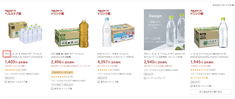 楽天市場のPR商品