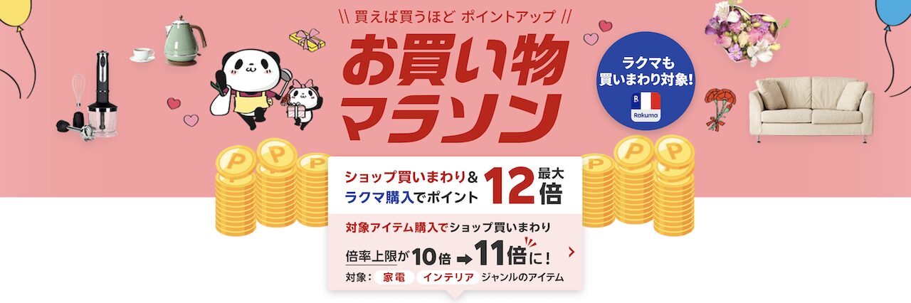 2025年4月後半お買い物マラソン
