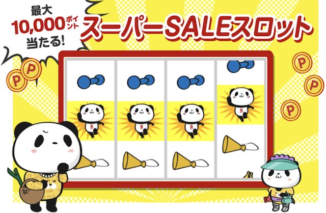 楽天スーパーSALEスロットのイメージ