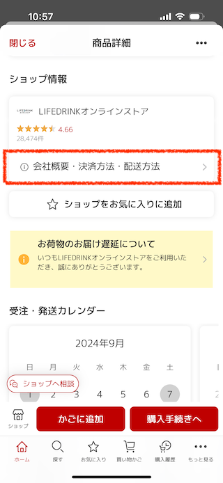 スマホでの支払い方法の確認