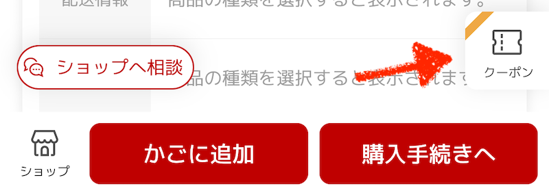 楽天市場のクーポンありの表示