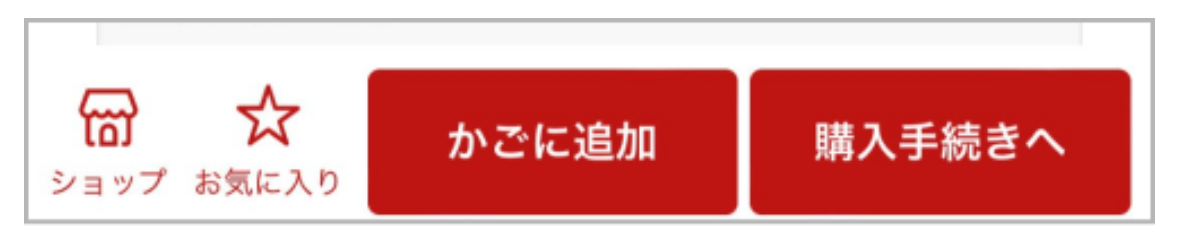 楽天市場の購入方法ステップ1