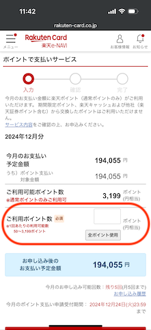 楽天カード請求分の支払いのやり方2