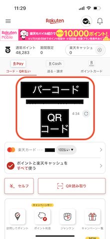 楽天ペイポイント払いのやり方3