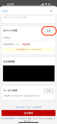 楽天市場でのポイント払いのやり方2