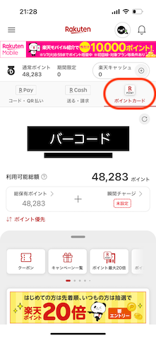 楽天加盟店でのポイント払い（楽天ペイアプリ）のやり方１