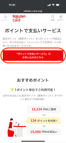 楽天カード請求分の支払いのやり方1