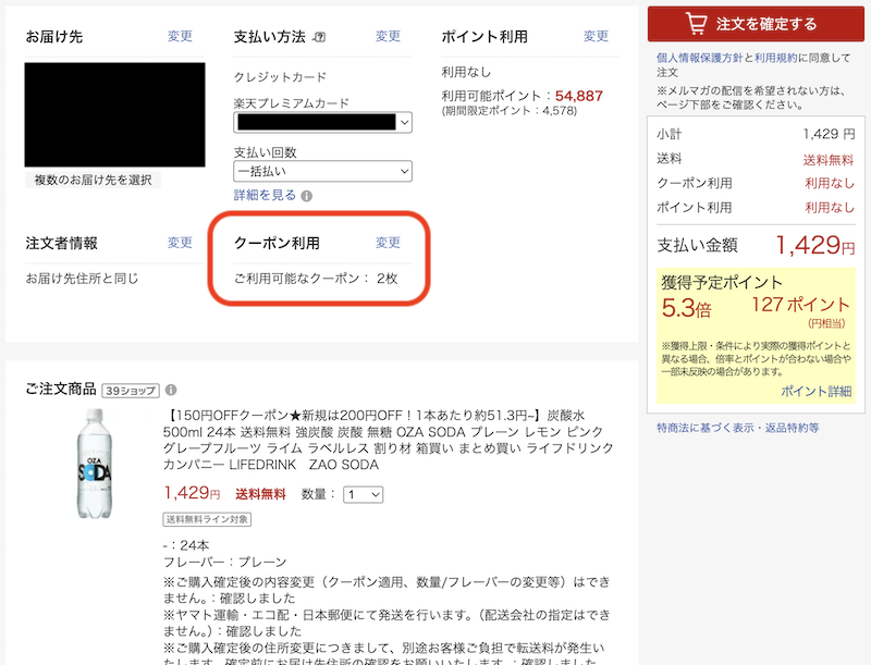 ステップ2：注文確認でクーポンを利用（PC）