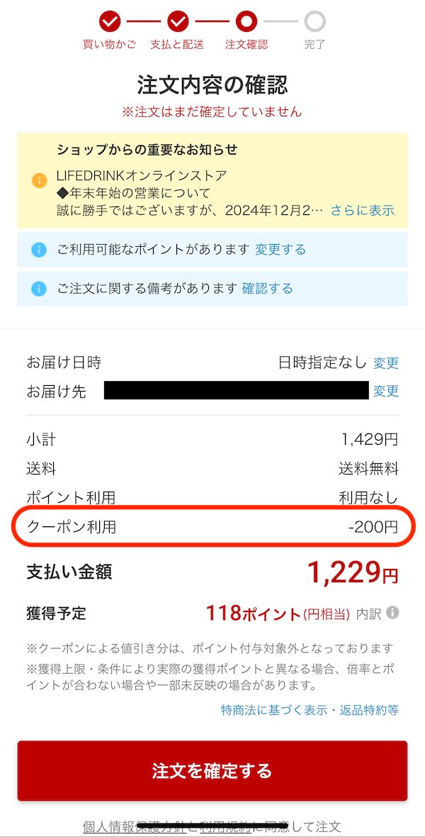 ステップ3：クーポンが反映されている確認（SP）